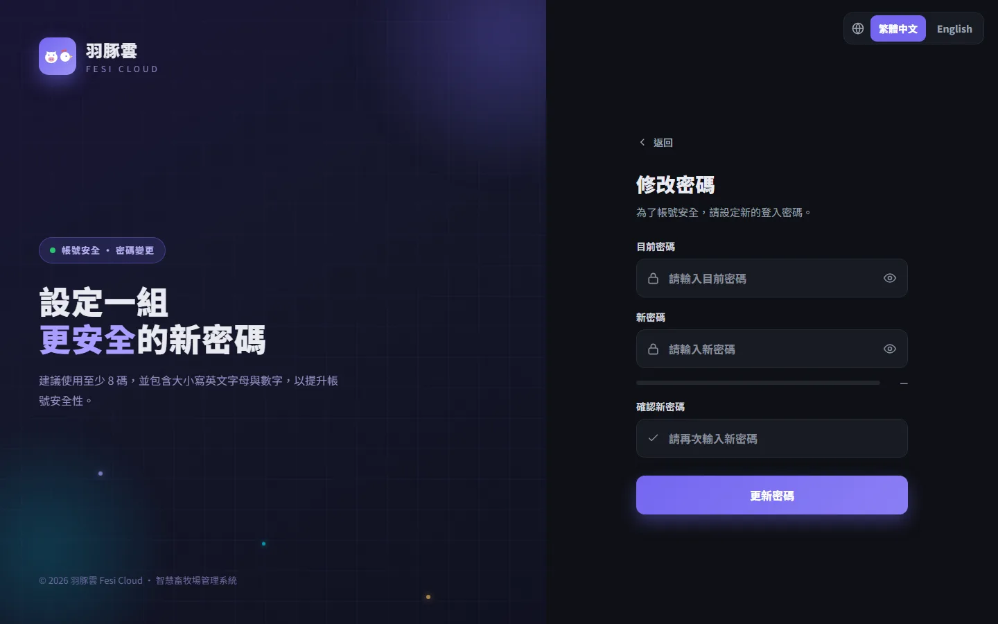 右上角姓名選單 →「變更密碼」，或「我的帳號」裡的「變更密碼 ›」。