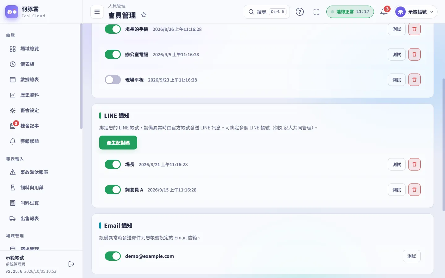 通知管理